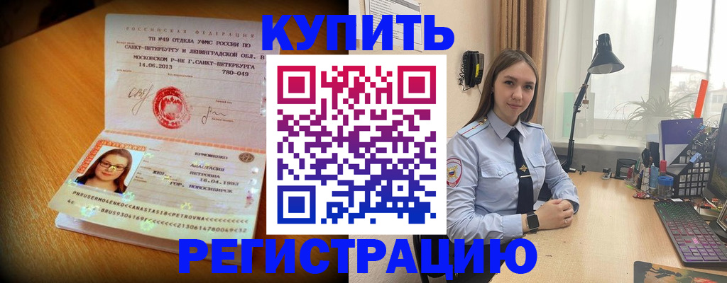 прописка гарантия в Канске