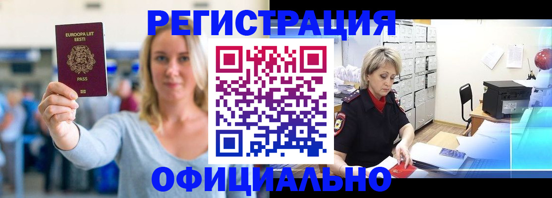 временная регистрация поиск в Канске