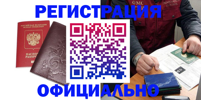 временная регистрация 2025 в Канске