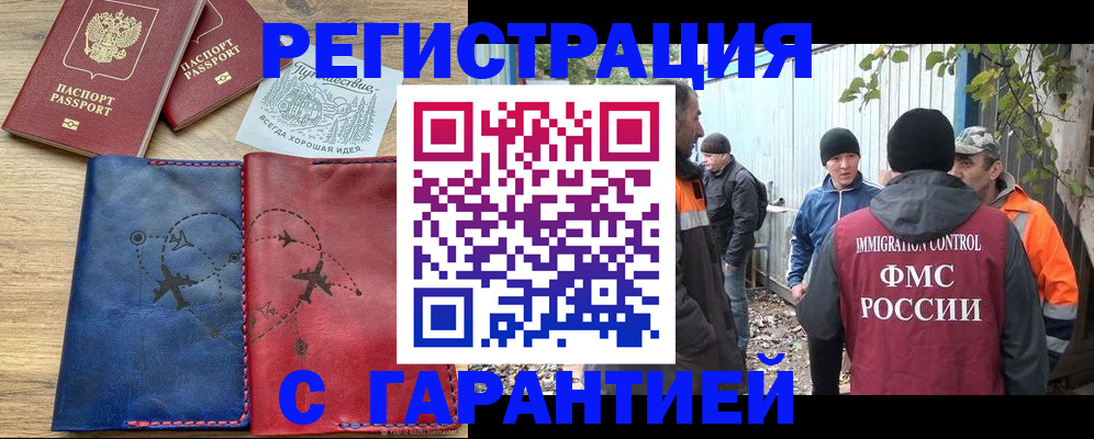 прописка от собственника в Канске